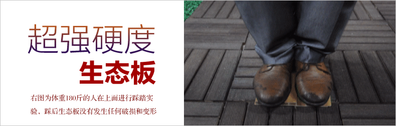 生態板強硬度效果圖