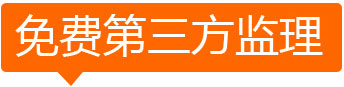 免費第三方監(jiān)理效果圖