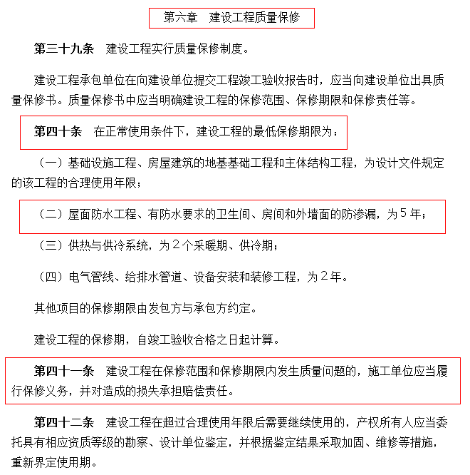 建設工程質量管理條例截圖