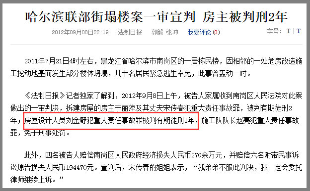 哈爾濱聯部街塌樓案一審宣判截圖